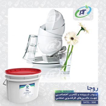 روجا - HOTEL SERVICES - SATEL - 3095