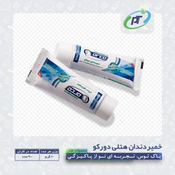 خمیر دندان هتلی دورکو