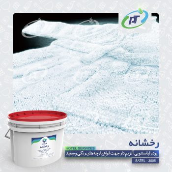 رخشانه - HOTEL SERVICES - SATEL - 3005