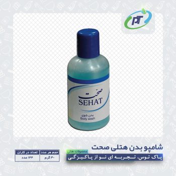 شامپو بدن هتلی صحت