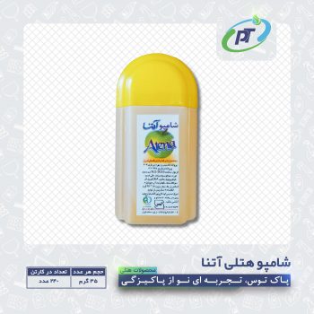 شامپو هتلی آتنا