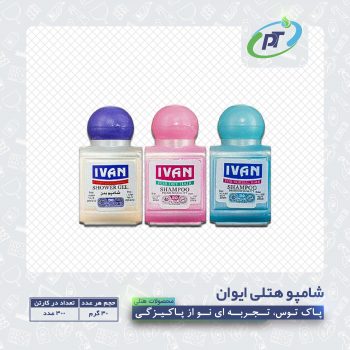 شامپو هتلی ایوان