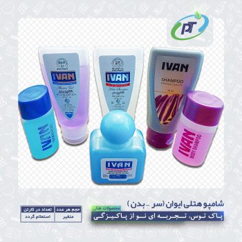 شامپو هتلی ایوان (سر - بدن)