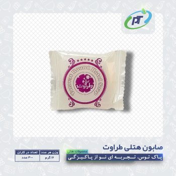 صابون هتلی طراوت