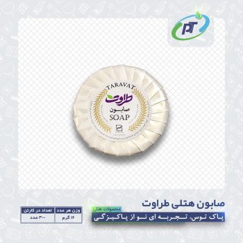 صابون هتلی طراوت