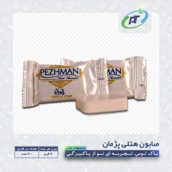 صابون هتلی پژمان