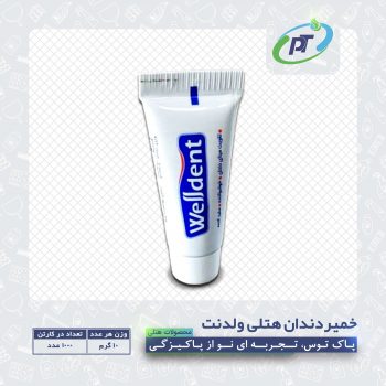 خمیردندان هتلی ولدنت