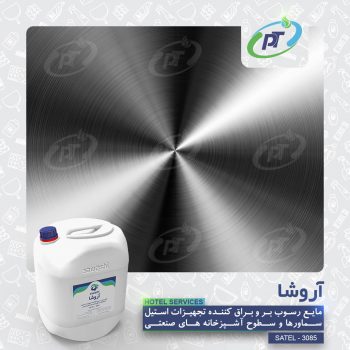 آروشا - HOTEL SERVICES - SATEL - 3085