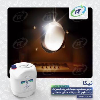 نیکا - HOTEL SERVICES - SATEL - 3070